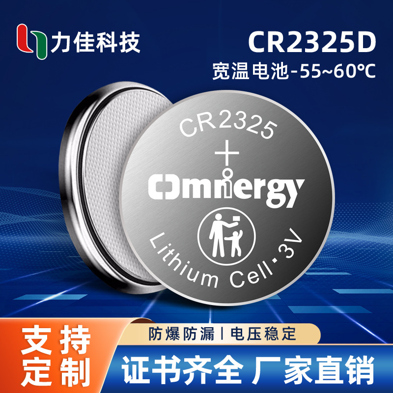 力佳厂家批发CR2325D 3.0V 190mAh宽温电池电子价签宽温扣式电池