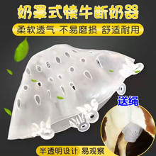 犊牛断奶器母牛奶罩式塑料牛乳罩忌奶戒奶器养牛用品小牛断奶神器