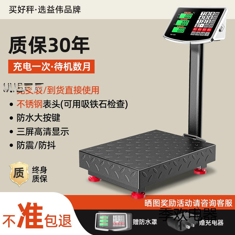 电子秤商用精准小型台秤称重公斤家用食物高精度摆摊磅称