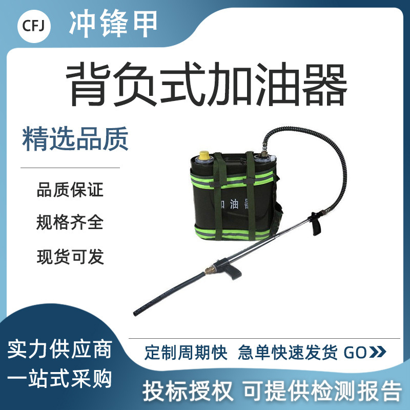 便携快速森林加油器消防储备灭火机加油枪双肩背负式注油枪