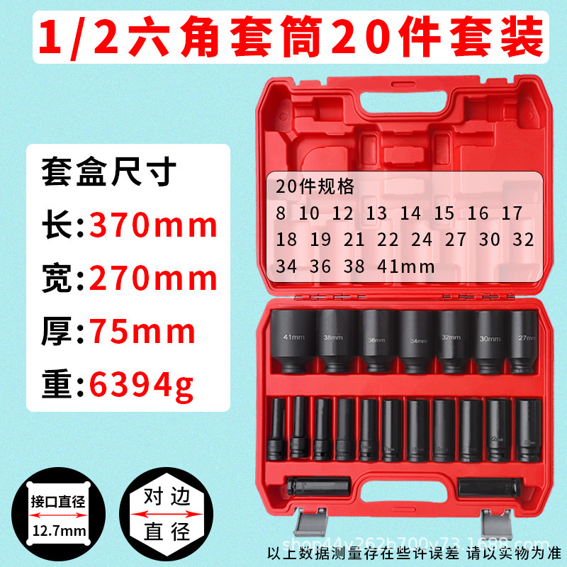 1/2風砲スリーブセット3/4重型六角1インチ十二花レンチセット工具セット卸売り|undefined