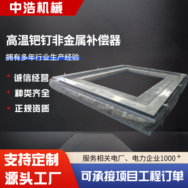 钯钉非金属波纹膨胀节烟风煤粉管道圆形矩形钯钉补偿器耐高温
