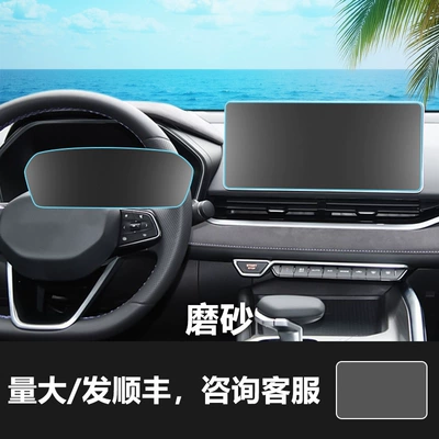 of the Geely Xingrui L Car, Instrument Car interior film - 20-24-xingrui-123inch-navigation-123inch-instrument-frosted-tempered-film