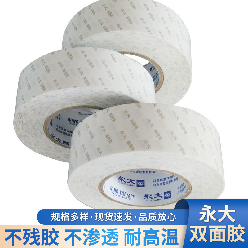 永大标牌贴双面胶标牌贴超薄持久耐高温强力胶带铭牌专用双面胶