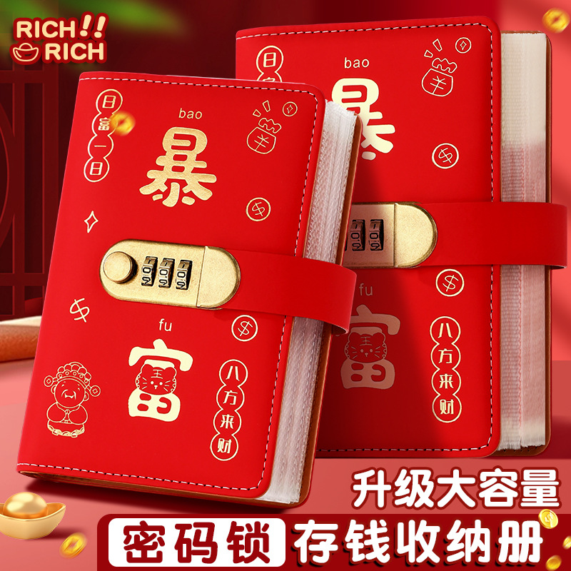 存钱夹钱册2025新款密码锁现金暴富存钱本存钱包可放现金保护套