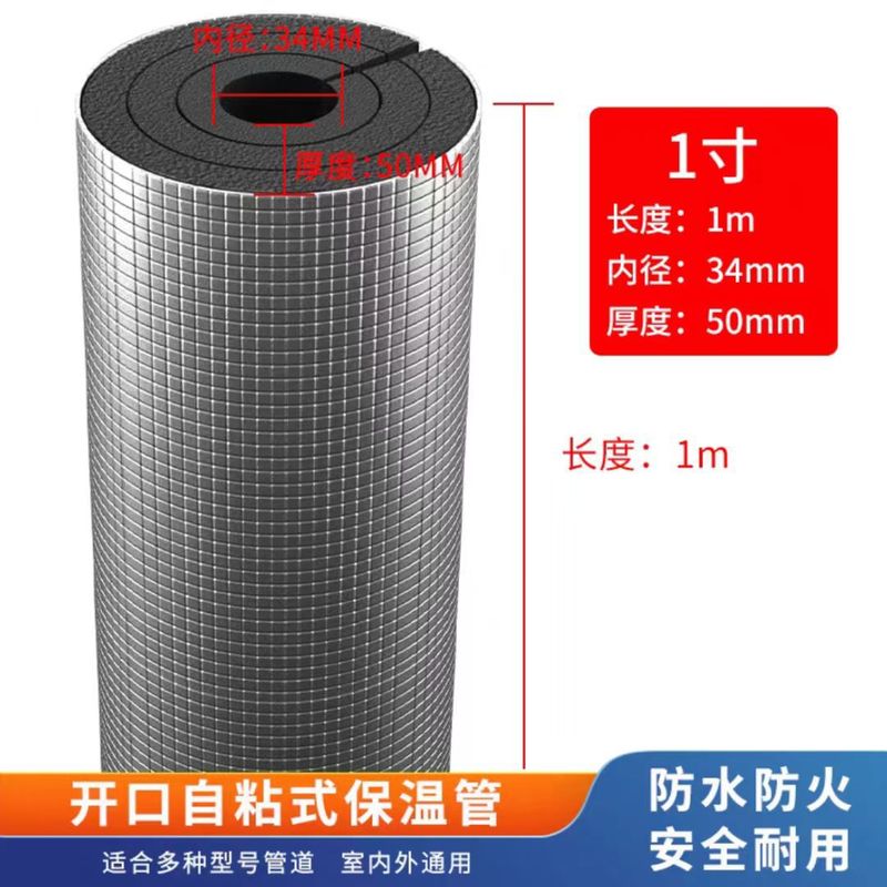 B1级开口自粘橡塑管水管防冻加厚隔热材料室外管道太阳能保温管套|undefined