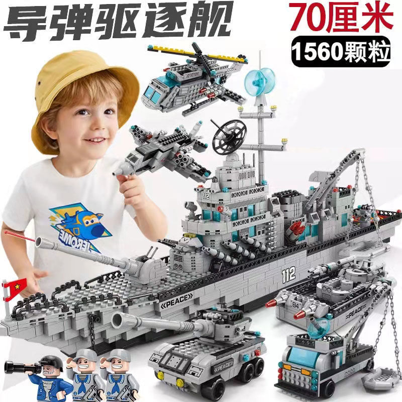 70cm 군함 [선물 상자] 1560개 7가지 플레이 방법