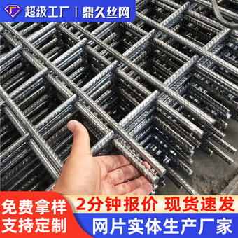 建筑钢筋网厂家焊接矿用网片建筑施工螺纹钢筋网冷轧带肋钢筋网片