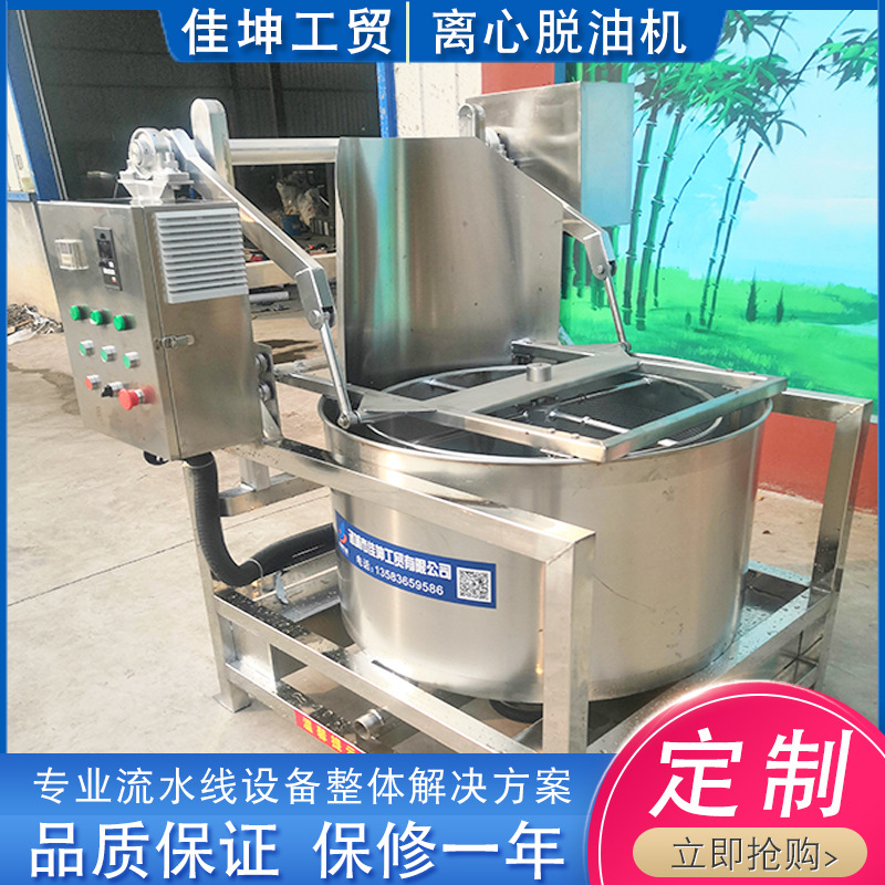 自动出料脱油机 油炸花生米脱油机 油炸产品离心式甩油机