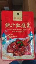 鲍汁红烧酱汁家用秘制红烧肉调料红烧排骨猪蹄卤制拌饭宵夜代发