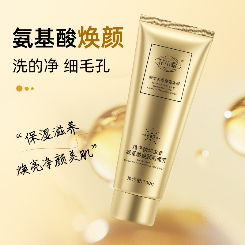 花小蔻鱼子精华虫草氨基酸焕颜洁面乳深层清洁温和控油洗面奶100g|undefined