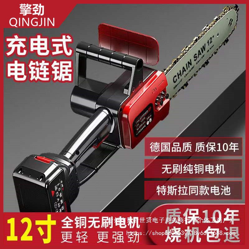 擎劲无刷电锯充电手提式家用砍树伐木锯户外锯树电动修枝锯电链锯