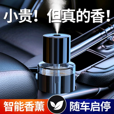 Car perfume automatic spray car dual-purpose car aromatherapy humidifier car lasting fragrance cup type fragrance