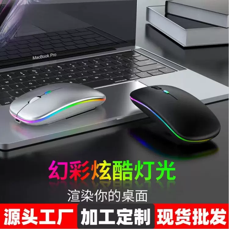 蓝牙鼠标无线静音充电男女生手机平板台式电脑通用双模背光鼠标