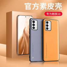 适用魅族18手机壳全包超薄硅胶皮套Meizu18Pro磨砂素皮防摔保护套