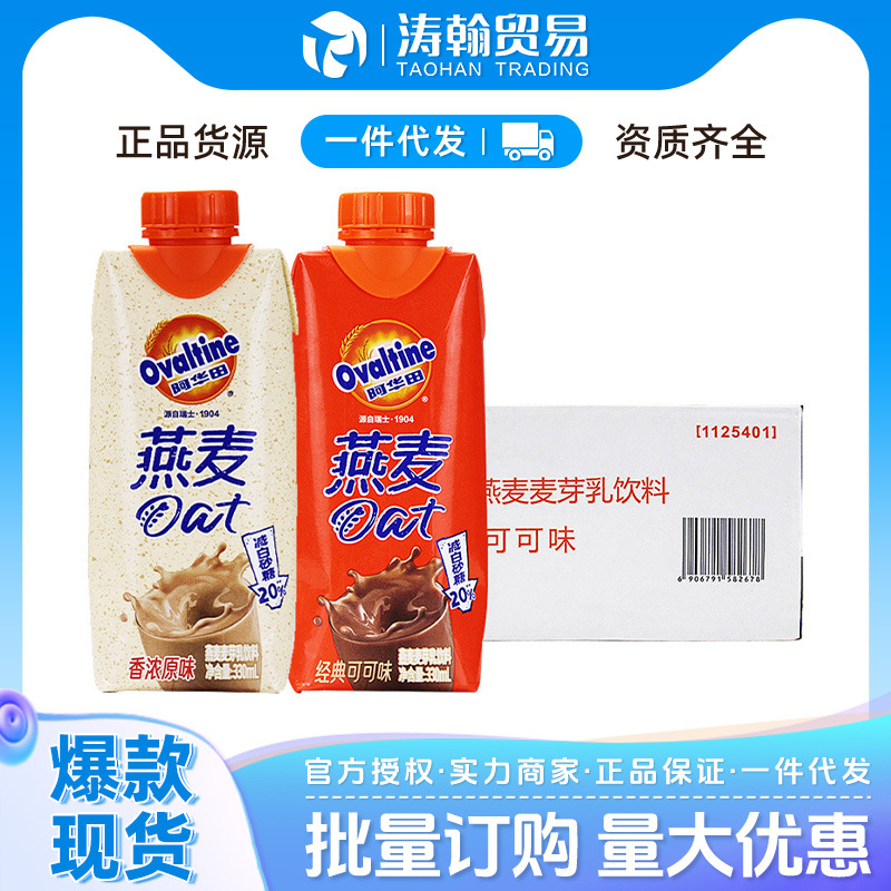 阿华田香浓可可330ml*12盒整箱利乐纸盒包装麦芽燕麦牛奶风味饮料
