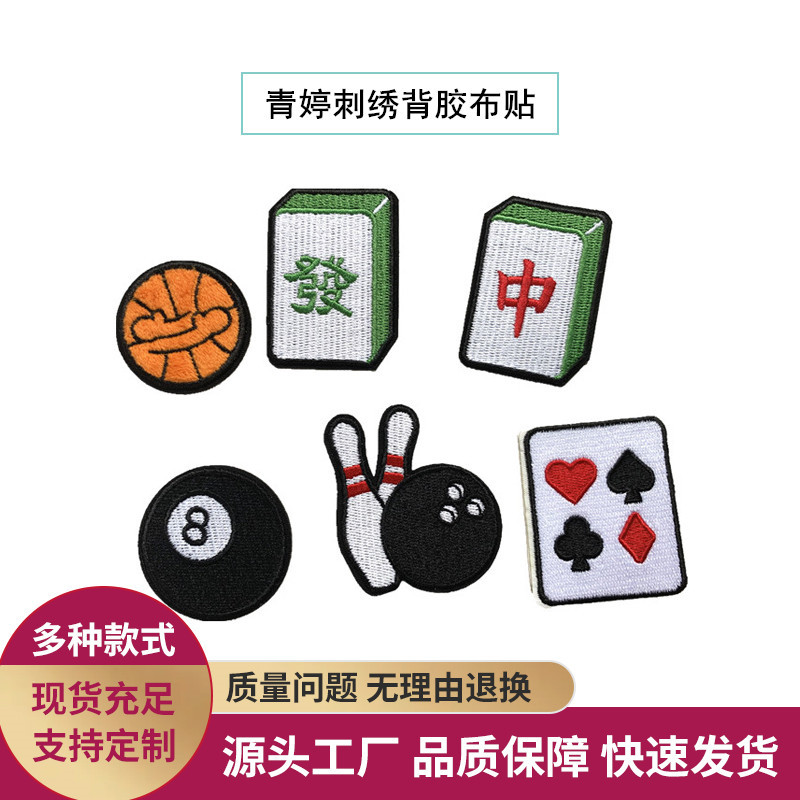 服装辅料补丁贴批发卡通篮球电脑绣花章服饰配绣花布贴刺绣布贴