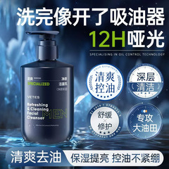 维特丝净颜男士洁面乳保湿控油不紧绷不刺激清洁男士洁面乳洗面奶