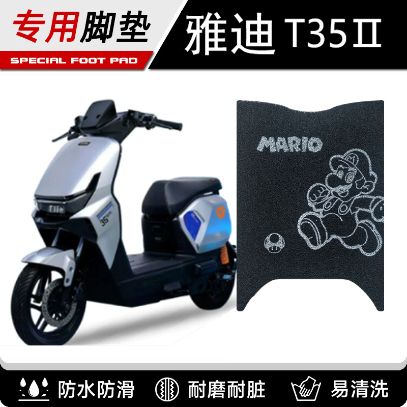 Yadi T35Ⅱ-M electric scooter foot mat, T35 second-generation electric motorcycle, cute cartoon PVC coil footrest pad