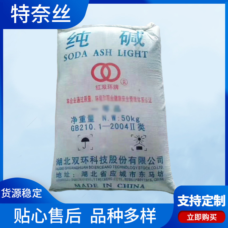 工业级溶液重碱去油污轻质碱碳酸钠印染洗涤纯碱污水处理高含量