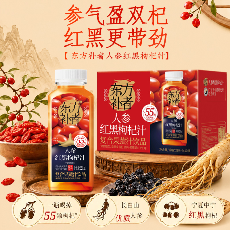 Qingshang Oriental Buzhe Ginseng Red and Black Goji Berry Juice Drink, Goji Berry Puree Drink, Mixed Fruit Juice, Wholesale by the Case