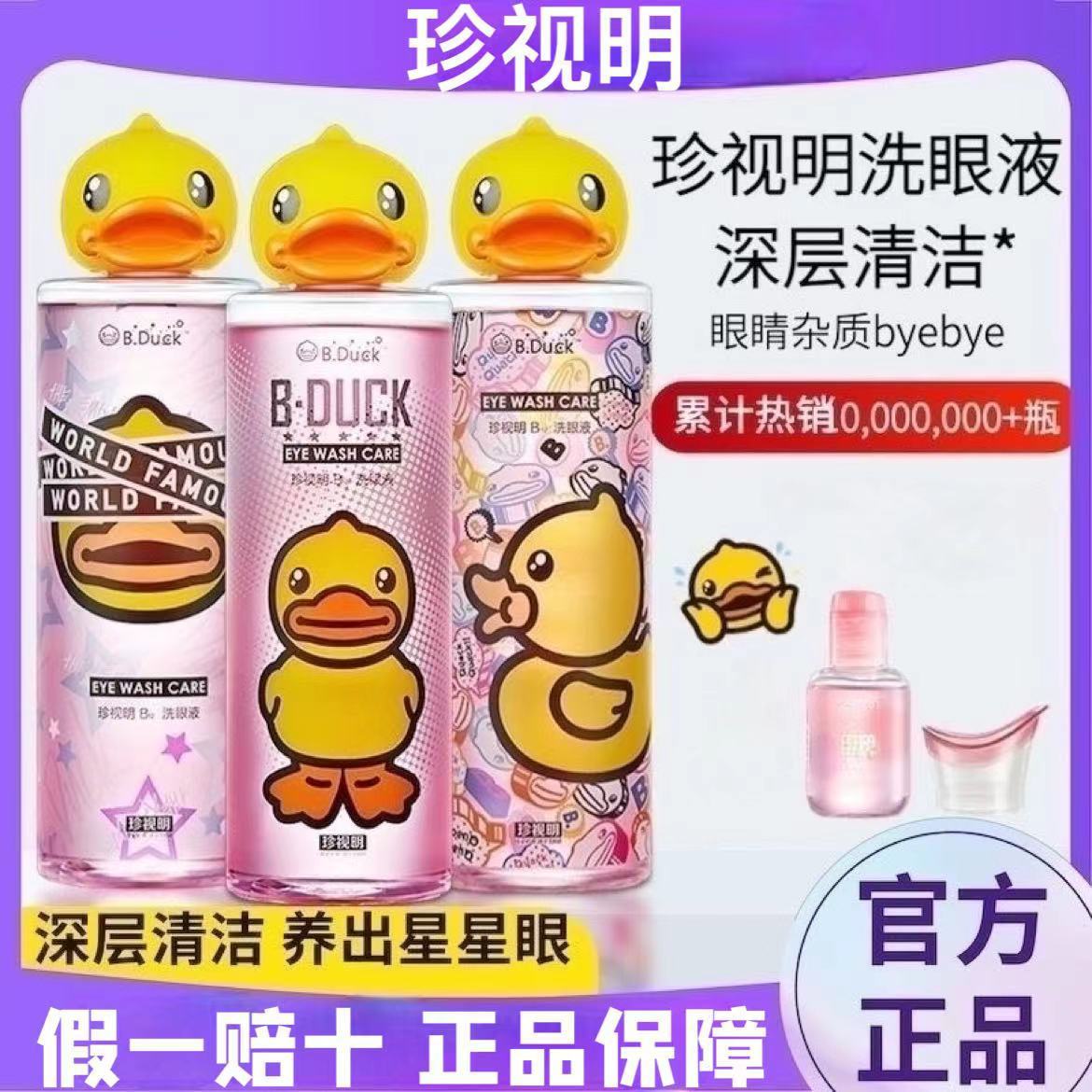 Zhenshiming Eye Wash Small Yellow Duck Vitamin B12 Cleaning Eye Care Solution Wash Eye Water Moisturizing Eye Wash