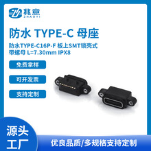 ˮTYPE-C16P-F SMTiʽĸL=7.30mm IPX8 Type-Cĸ