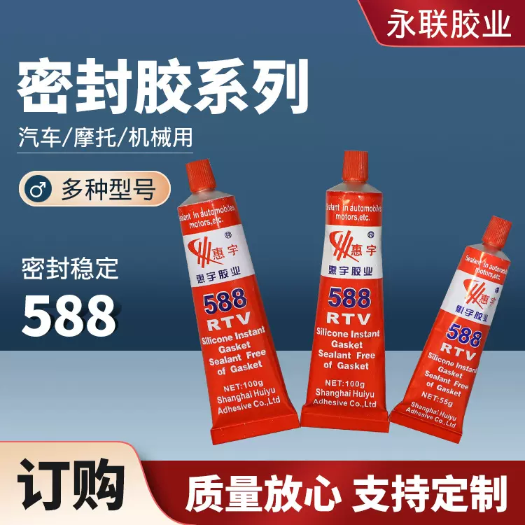 密封胶机械密封胶红胶发动机免垫胶汽车耐高温密封胶现货供应