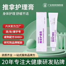 ODM疼痛推拿护理膏佑三颈肩腰腿发热舒筋通络按摩OEM代加工佑三