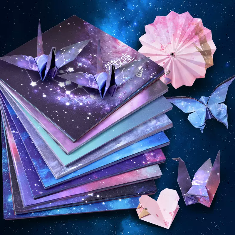 双面星座星空折纸夜空正方形彩纸手工纸幼儿园儿童彩色制作材料包