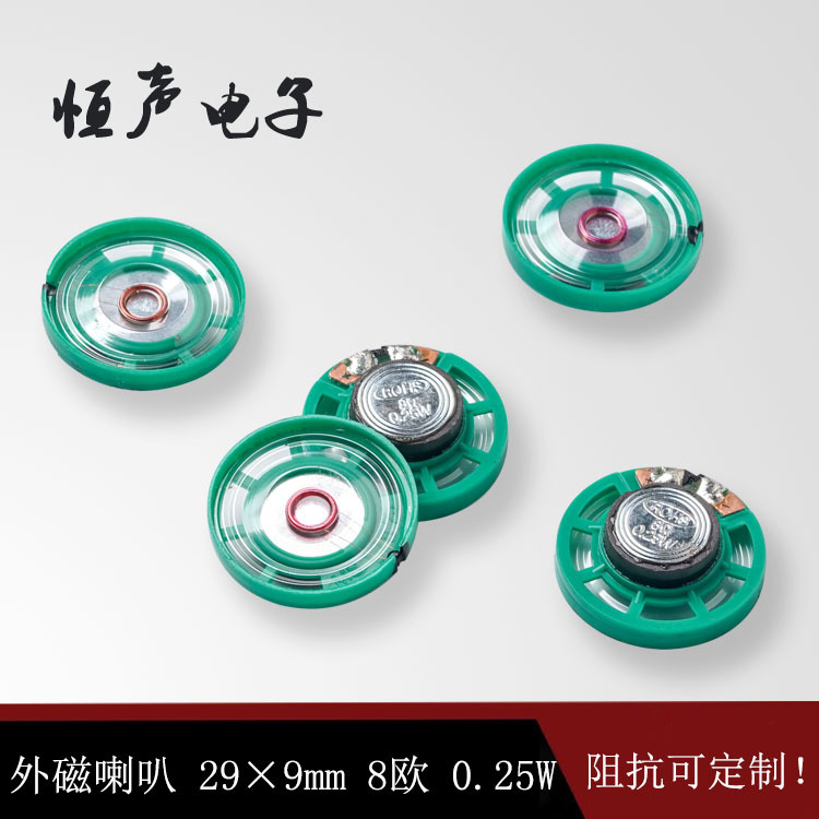 现货供应29mm小磁玩具泡泡机扬声器8欧0.25w发声配件喇叭