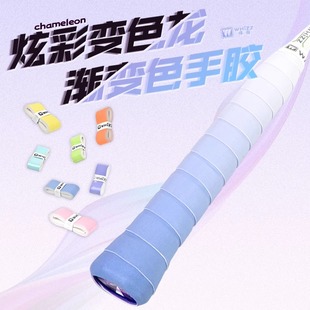 Colorful Gradient Color Badminton Racket Hand Gel Slippery Sweat-Absorbent Pu Glossy Shock-Absorbing Hand Gel Competition Hand Gel