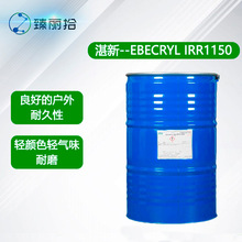 湛新Allnex UV樹脂EBECRYL IRR1150脂肪族聚氨酯丙烯酸酯低官能3C