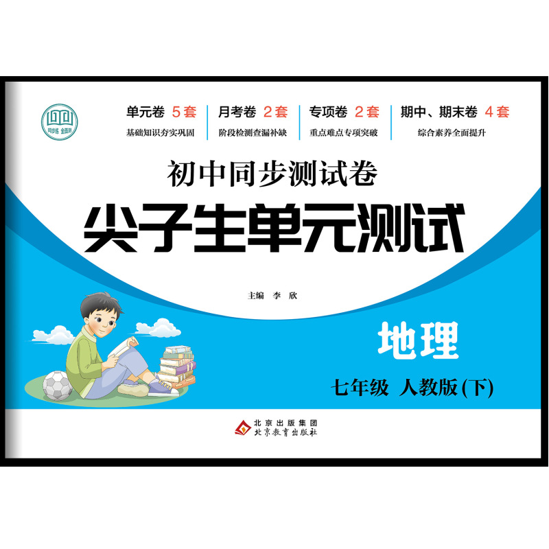 エリート中学校同期試巻七八年級語数英生物道法歴史地理ユニットテストなど|undefined
