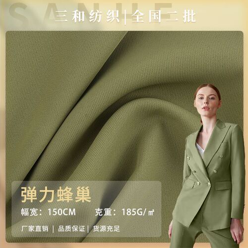 Stretch four-way stretch woven fabric elastic honeycomb fabric suit wide-leg pants casual set fashion fabric high elasticity breathable