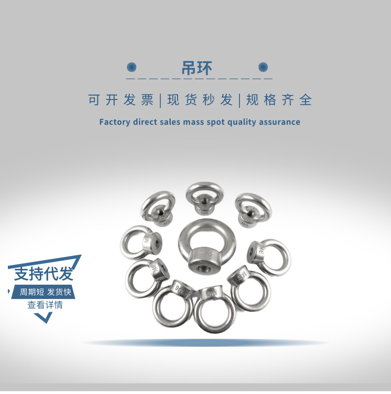 不锈钢吊环螺丝吊环螺母吊母吊环