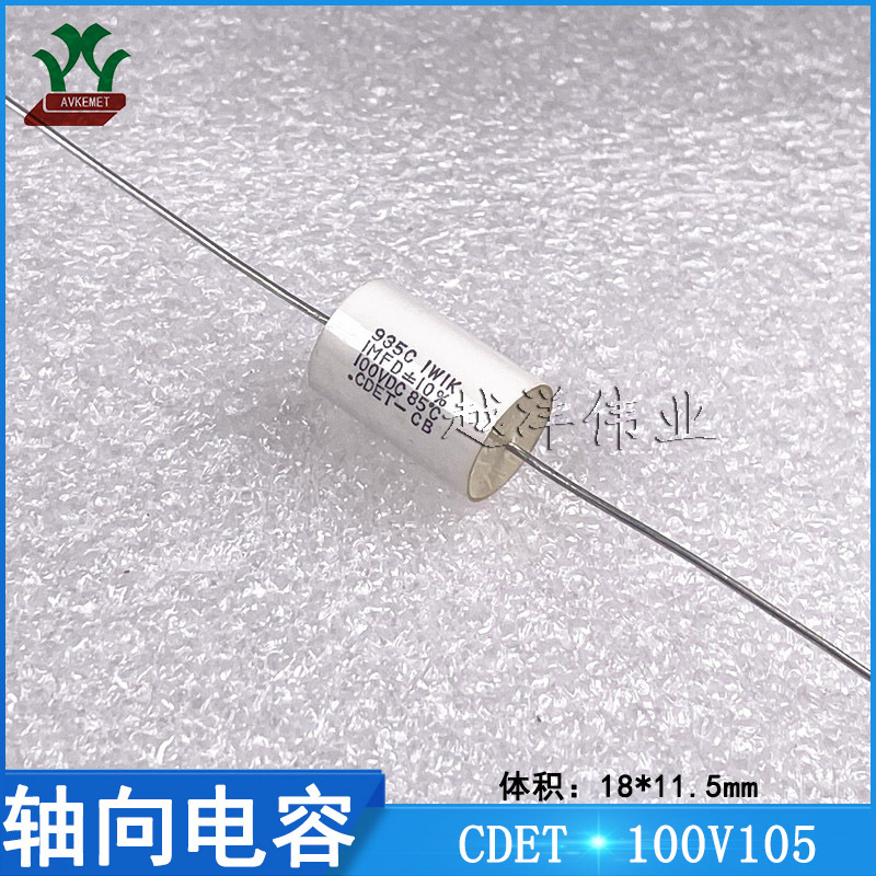 CDET 935C1W1K-F 100V105K DIP 金属薄膜 穿芯 轴向电容