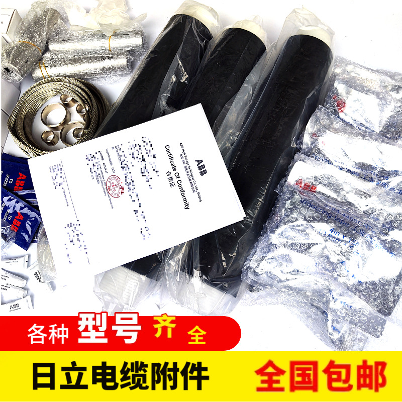 供日立能源电缆头原北京ABB冷缩终端头35KV户外终端1x240-400mm2