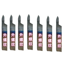 定做16*16*110螺纹刀焊接车刀成型刀把YG8 YT15