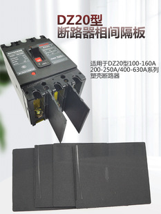 Molded Case Circuit breaker DZ20-100-630A insulation partition air switch arc plate phase partition