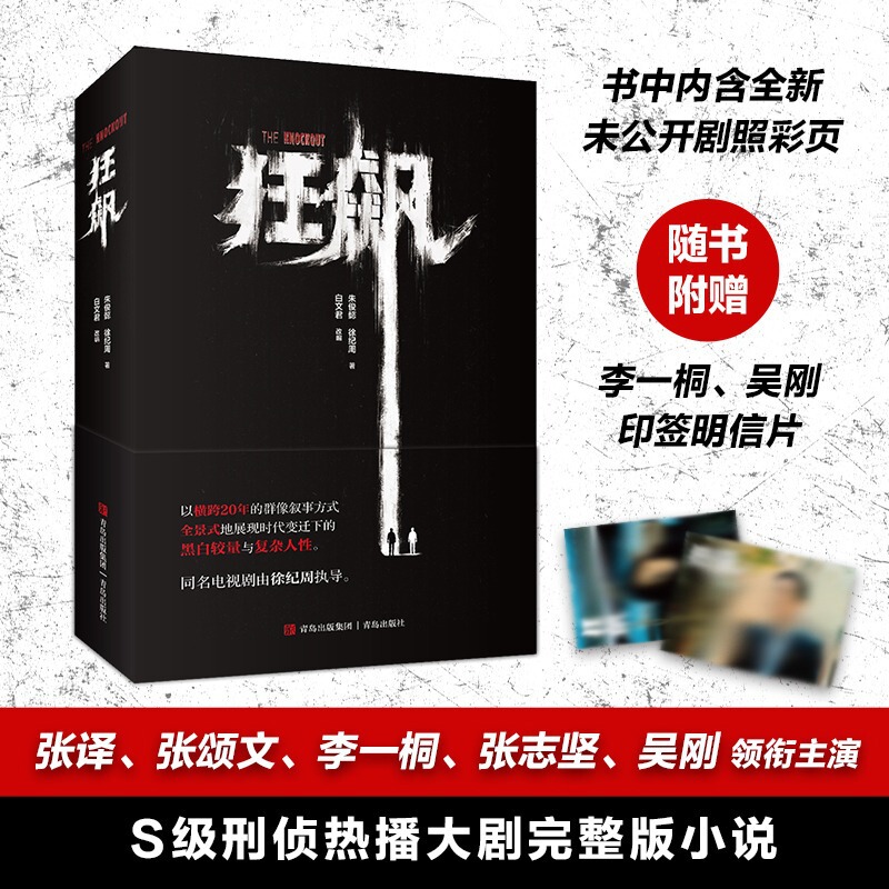 [Genuine quick delivery] crazy original book novel TV series with the same name best-selling suspense reasoning crime novel book