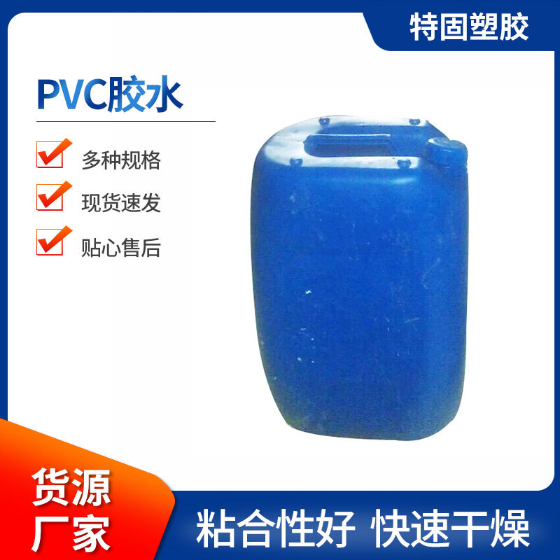 硬PVC材料用胶水 强力透明聚丙烯粘合剂管道快干粘胶粘剂厂家批发