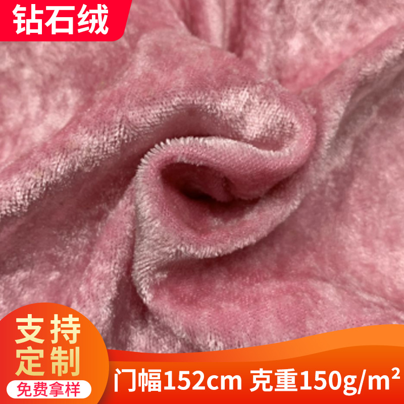 纬编弹力钻石绒  玩具家纺抱枕居家服沙发金丝绒布料晚礼服冰花绒