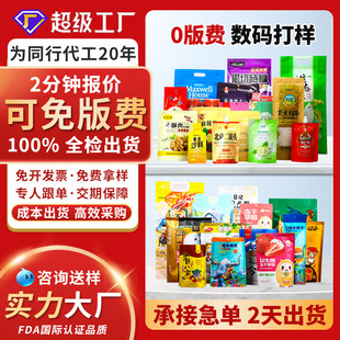 Small Batch Customized Food Packaging Bag Aluminum Foil Composite Digital Printing Tea Nut Eight-Side Sealing Self-Standing Ziplock Bag