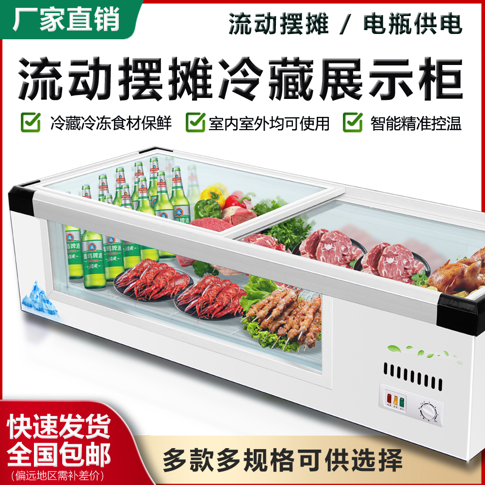 台式冷藏展示柜摆摊保鲜冷藏冷冻冰柜卧式烧烤展示柜移动摆摊冰箱