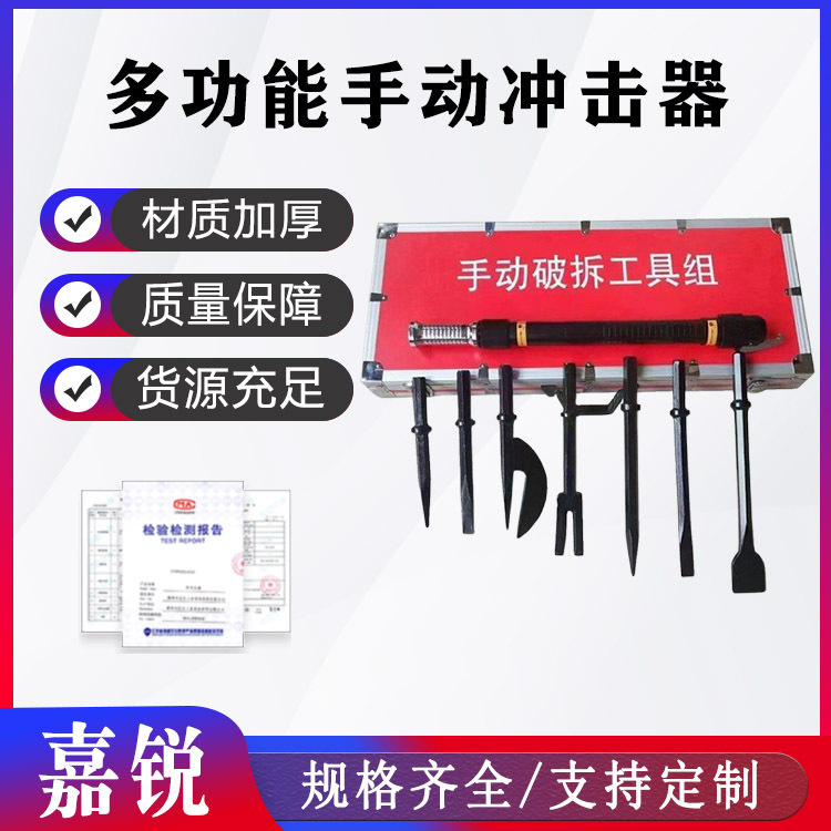 消防应急救援工具多功能手动冲击器应急救援破拆工具