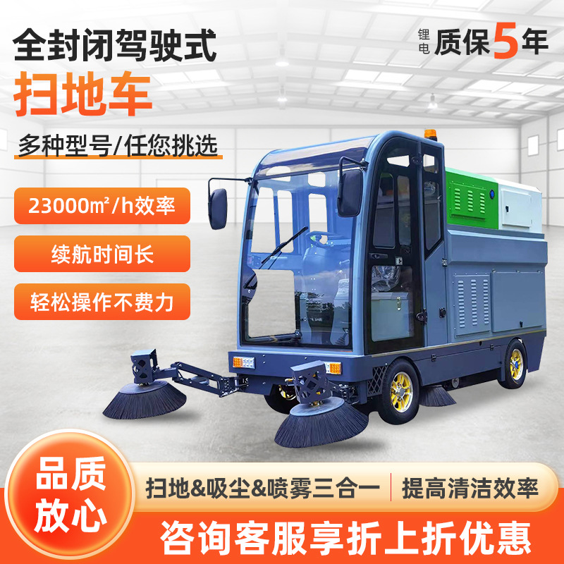 全封闭电动驾驶式扫地车座驾工厂小区环卫道路清扫车智能