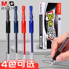 晨光Q7中性笔学生用0.5mm水笔三色可选黑红蓝学生专用笔办公商务