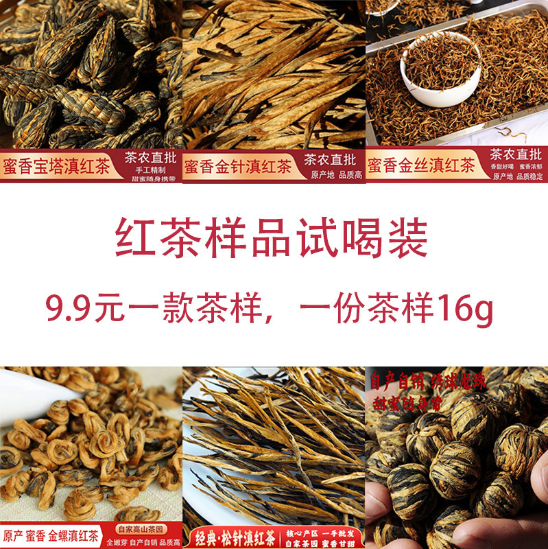Sample Samples Directly from the Manufacturer for Trial Tasting, 16g Loose Tea Sample Trial Pack, Yunnan Black Tea, Pu'Er Tea, White Tea, Ripe Tea