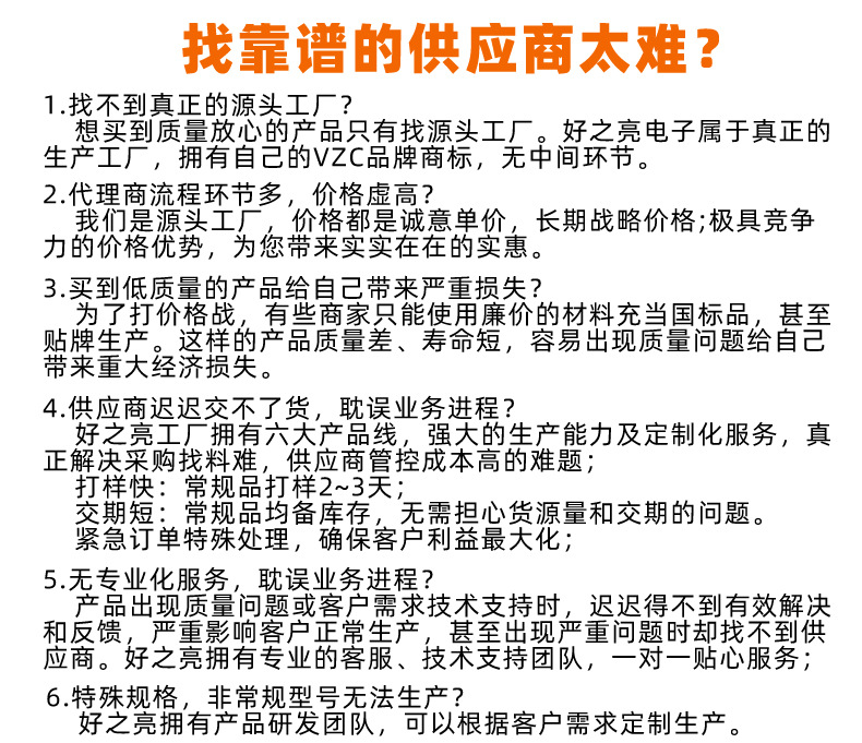 为什么选择好之亮4-找靠谱的供应商太难